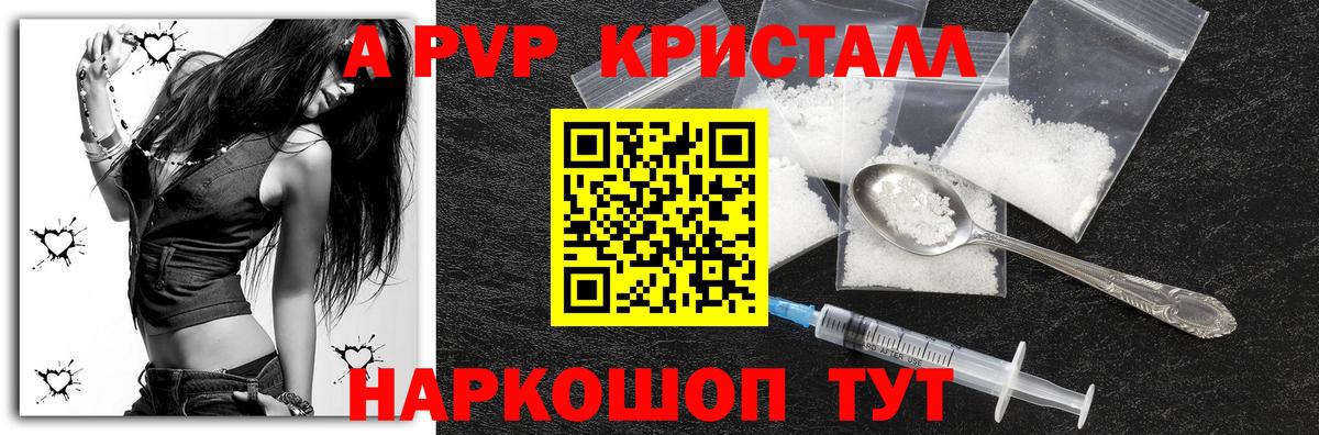 А ПВП Crystall  А ПВП  Нефтекамск  A-PVP СК  Вход с VPN  Alpha PVP мука 