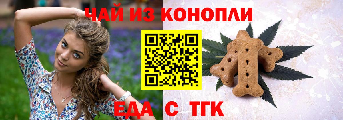 Печенье с ТГК марихуана  Вход с VPN  Нефтекамск 
