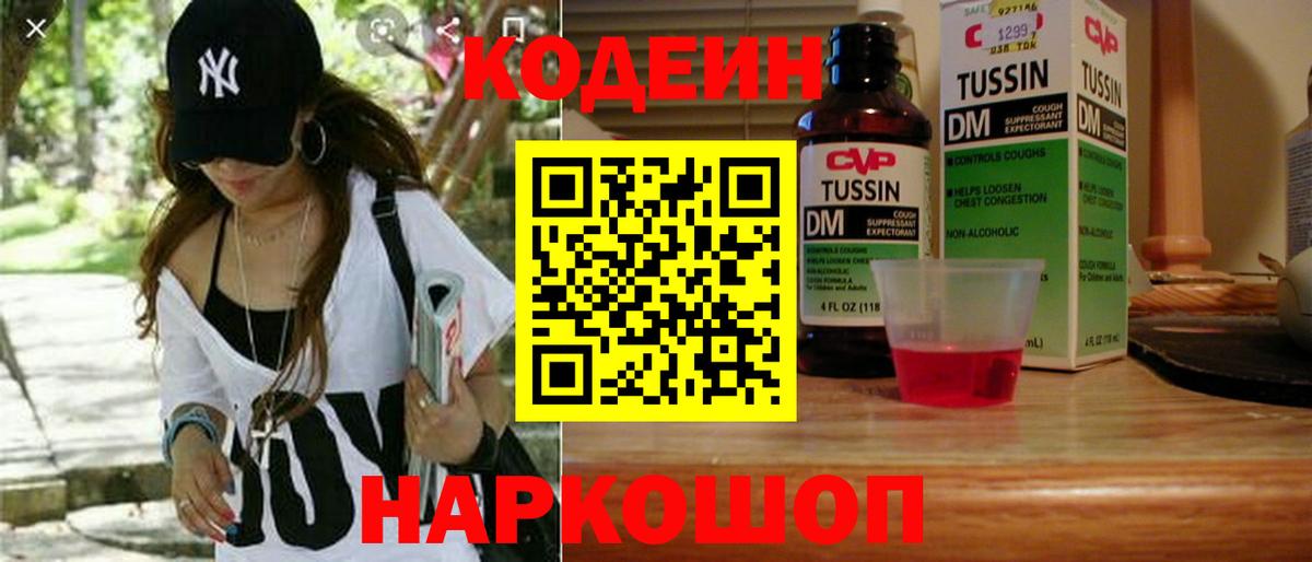 Кодеин напиток Lean (лин) Нефтекамск