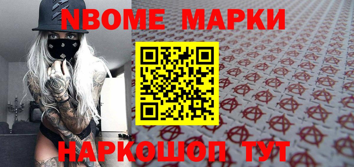 Марки N-bome 1,5мг Нефтекамск
